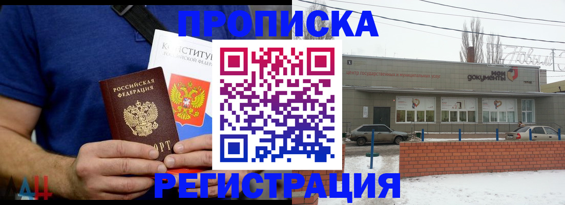 где прописаться в Ермолино