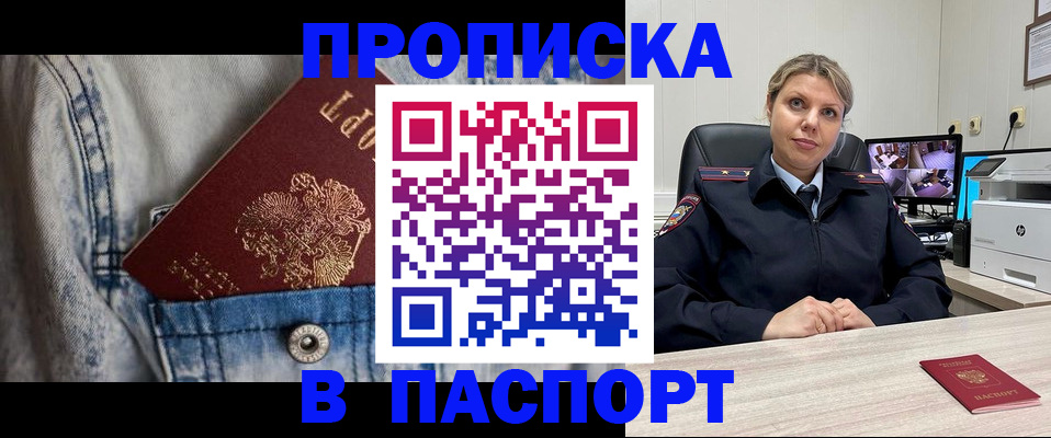 прописка от собственника в Ермолино