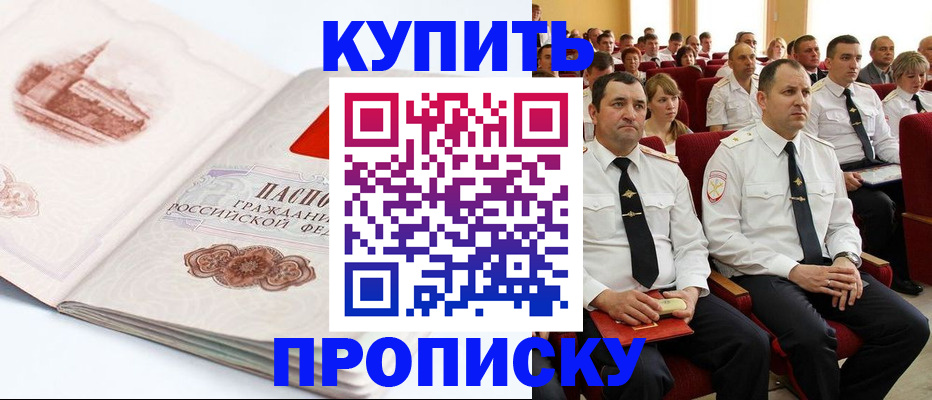 временная прописка в Ермолино