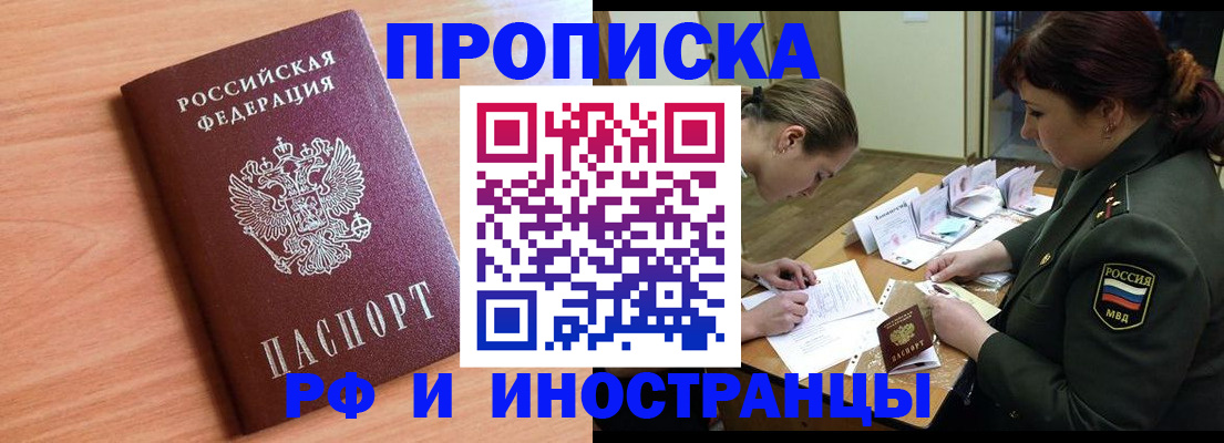 прописка регистрация в Ермолино